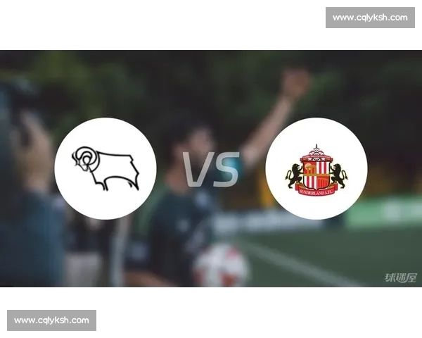 桑德兰对阵德比郡赛果揭晓英冠争夺再起波澜引发积分榜震荡关注